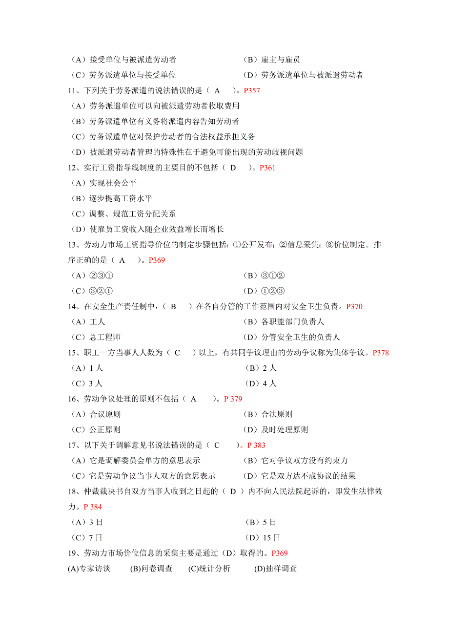 劳动关系题库二级2和答案_第2页