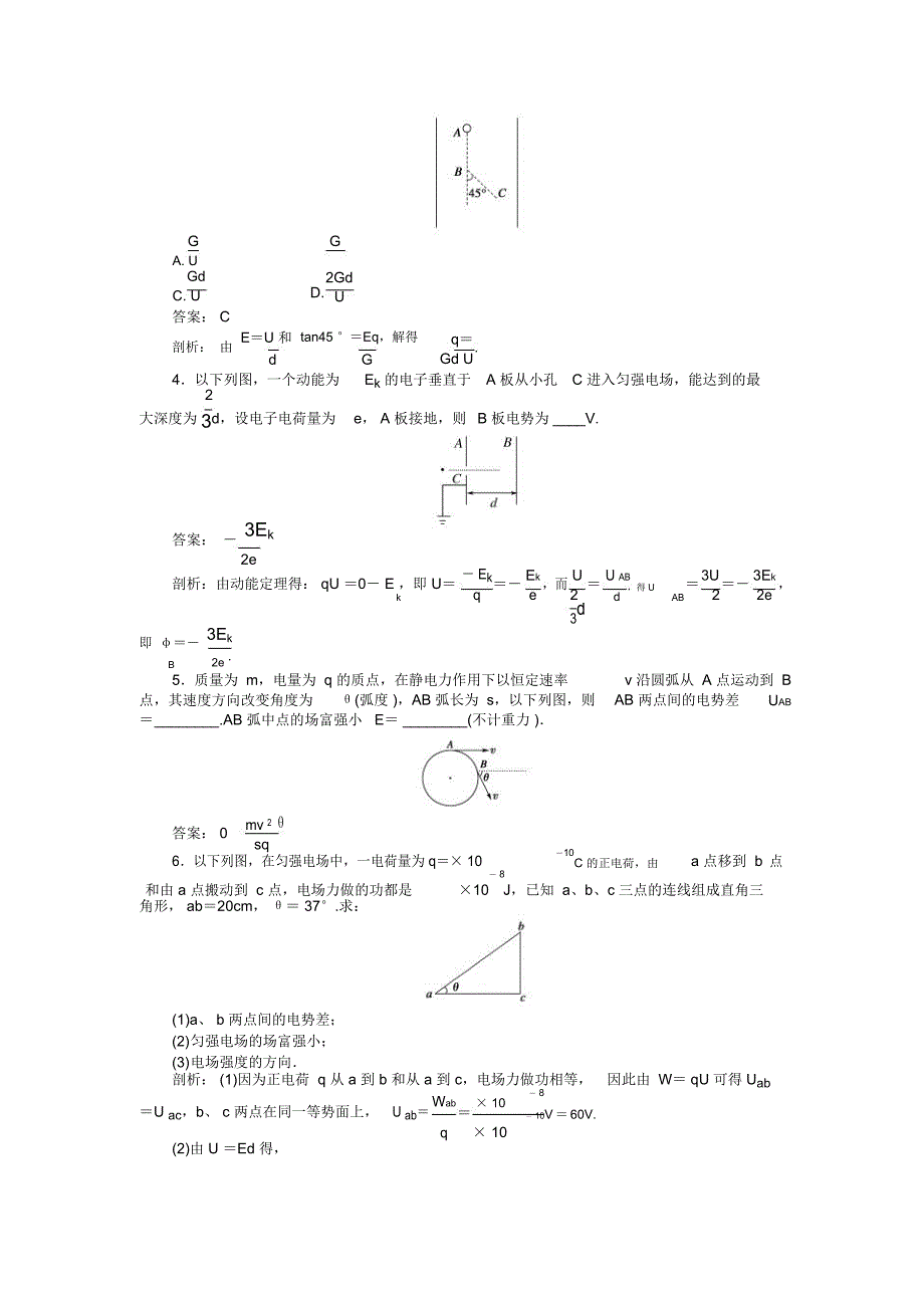 人教高中物理选修31第一章第六节电势差与电场强度关系同步习题(附详解).docx_第4页