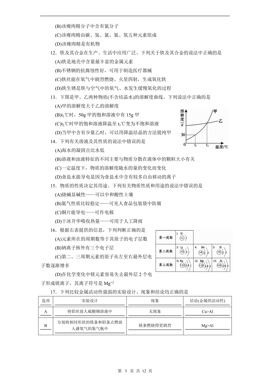 中考化学试题及答案_第3页