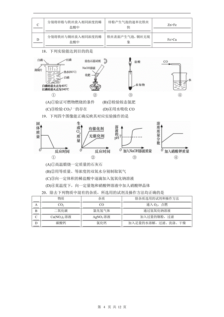 中考化学试题及答案_第4页