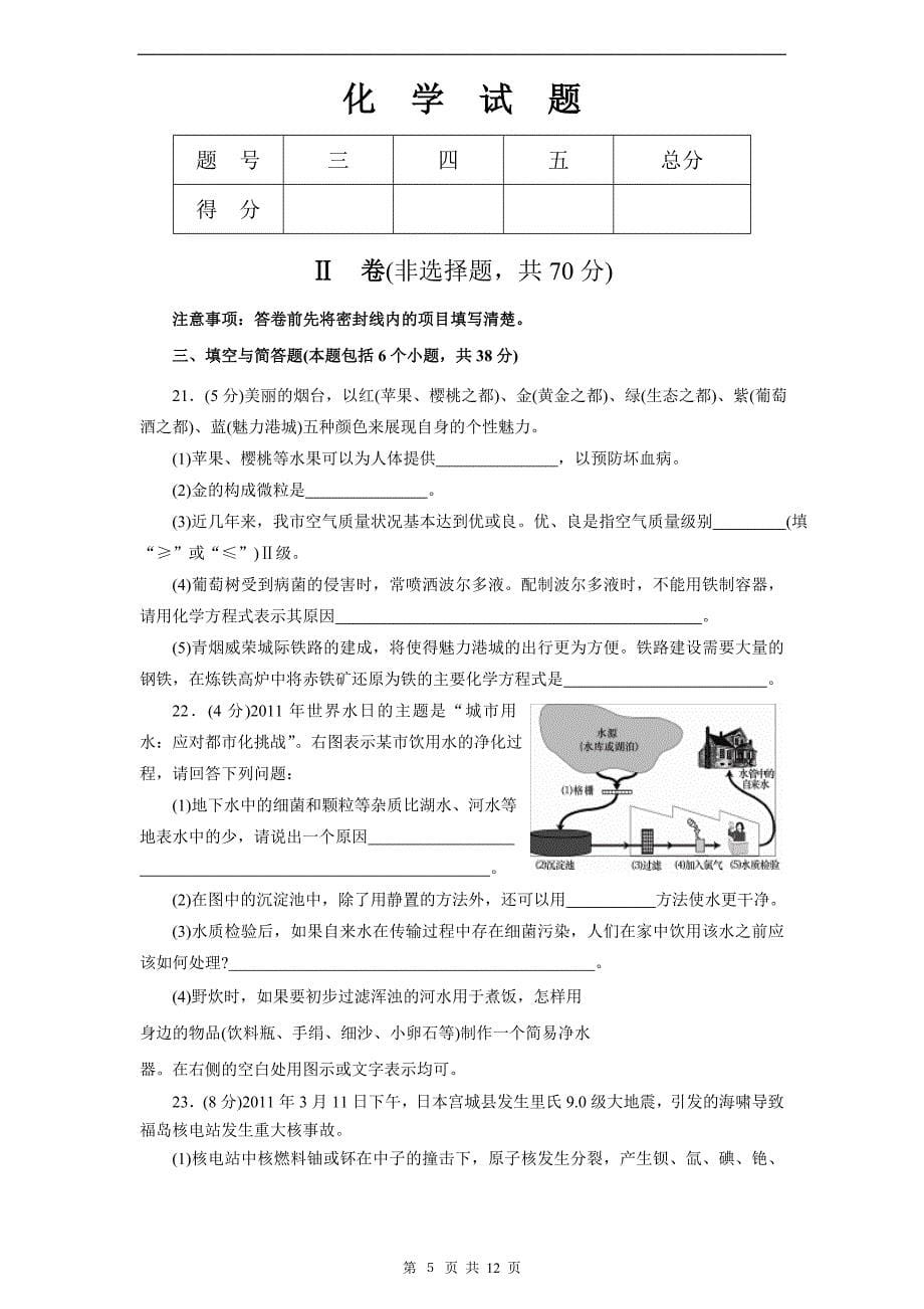 中考化学试题及答案_第5页