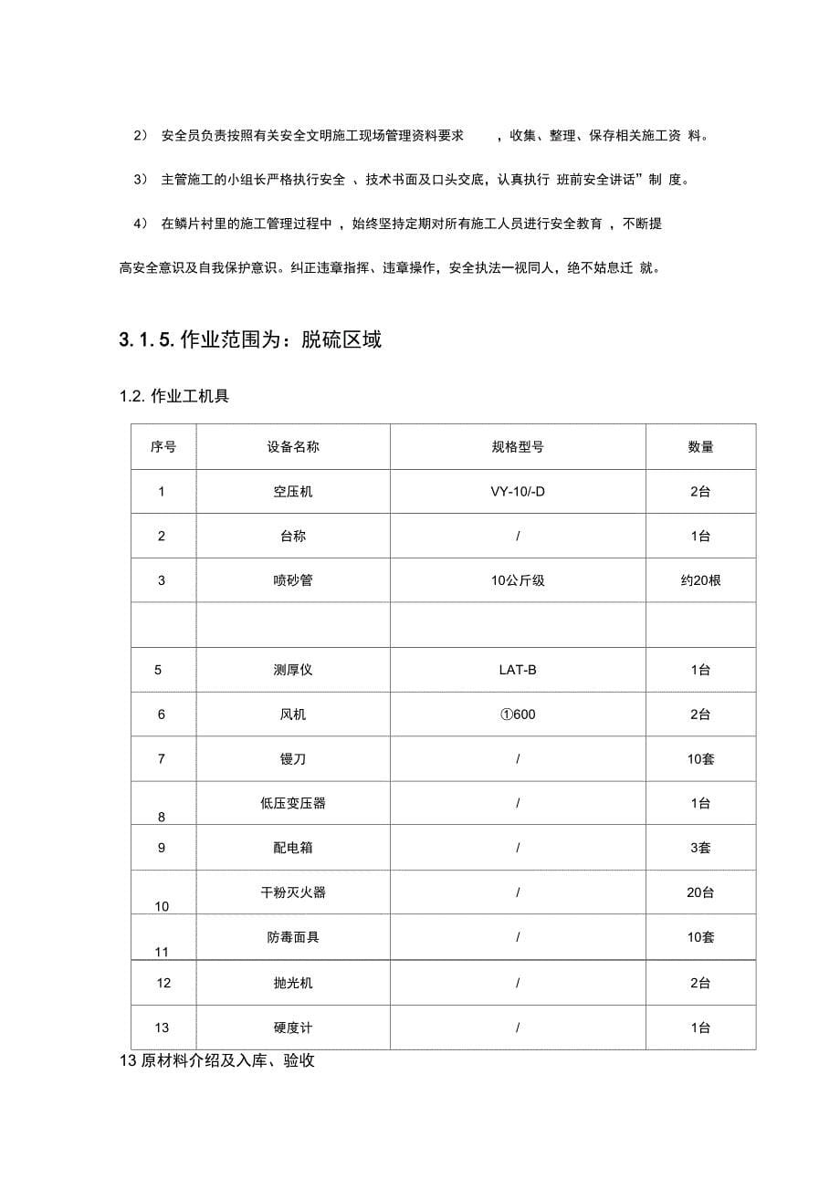 天明电厂脱硫塔防腐工程施工方案_第5页