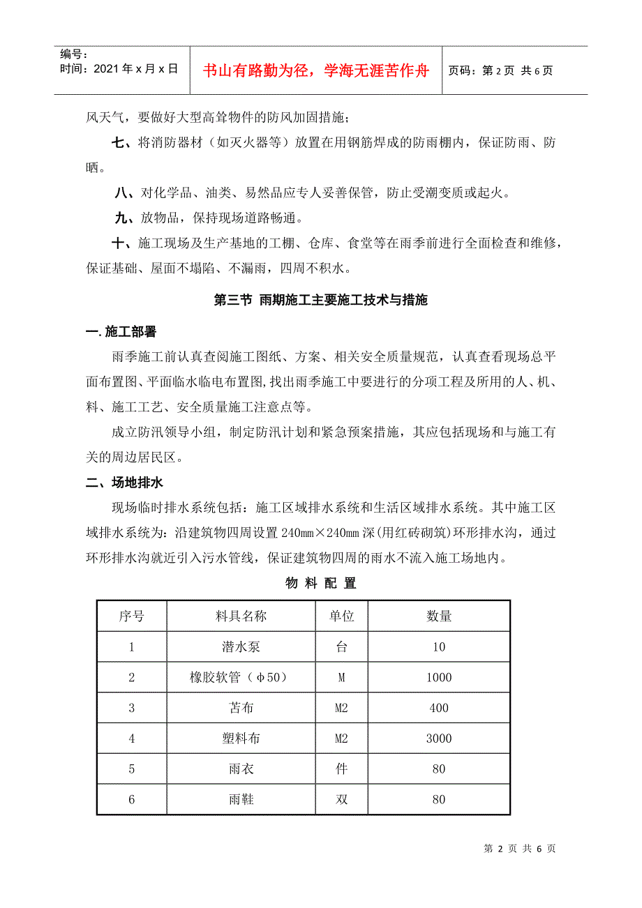 3-09章 季节性施工措施_第2页