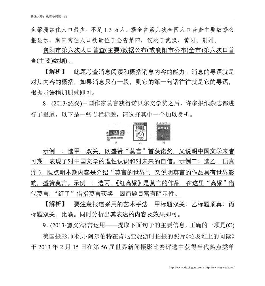 中考语文专题强化训练：概写（含答案解析）.doc_第5页