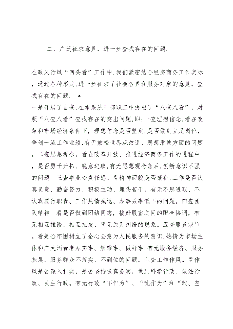 县经济商务局民主评议政风行风回头看总结_第2页