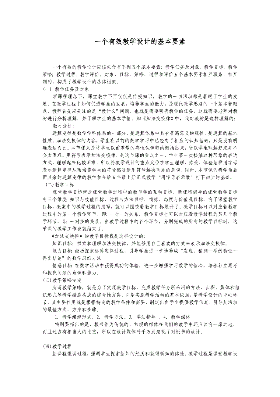教学设计有哪些基本要素_第1页