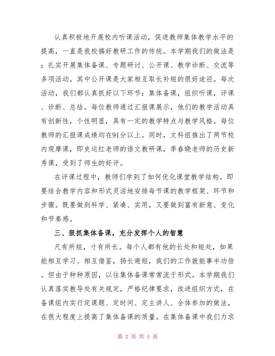 20222022年第一学期文科教研组教学工作总结文科教研组_第2页