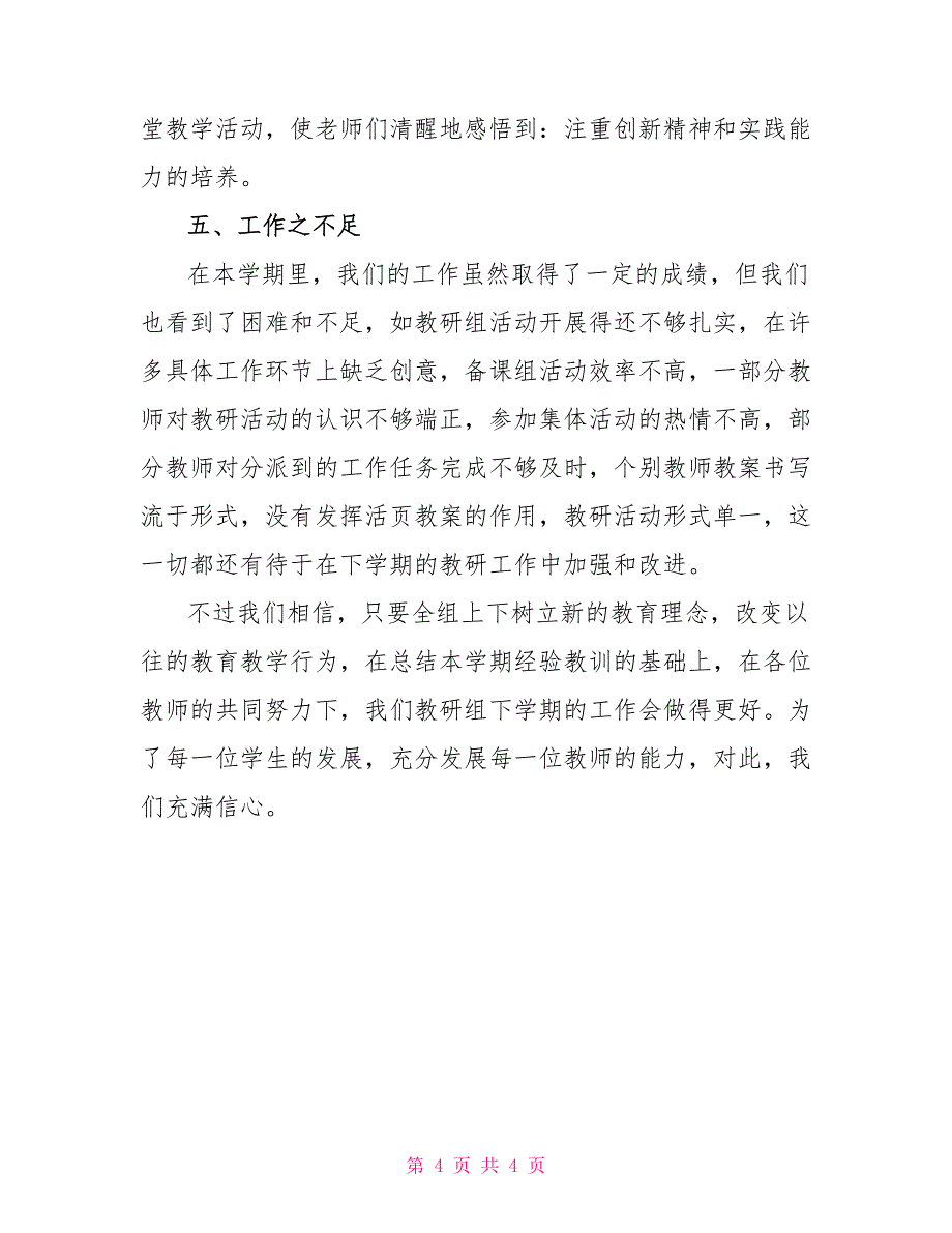 20222022年第一学期文科教研组教学工作总结文科教研组_第4页