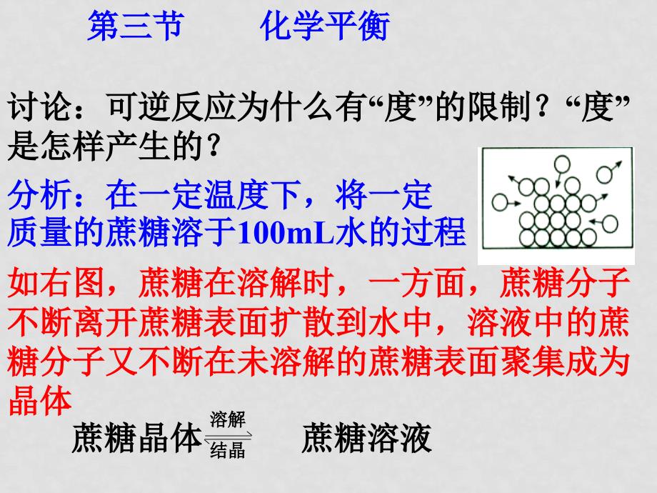 高中化学第二章第三节 化学平衡(学案课件）选修四第三节化学平衡(12课时)1_第3页