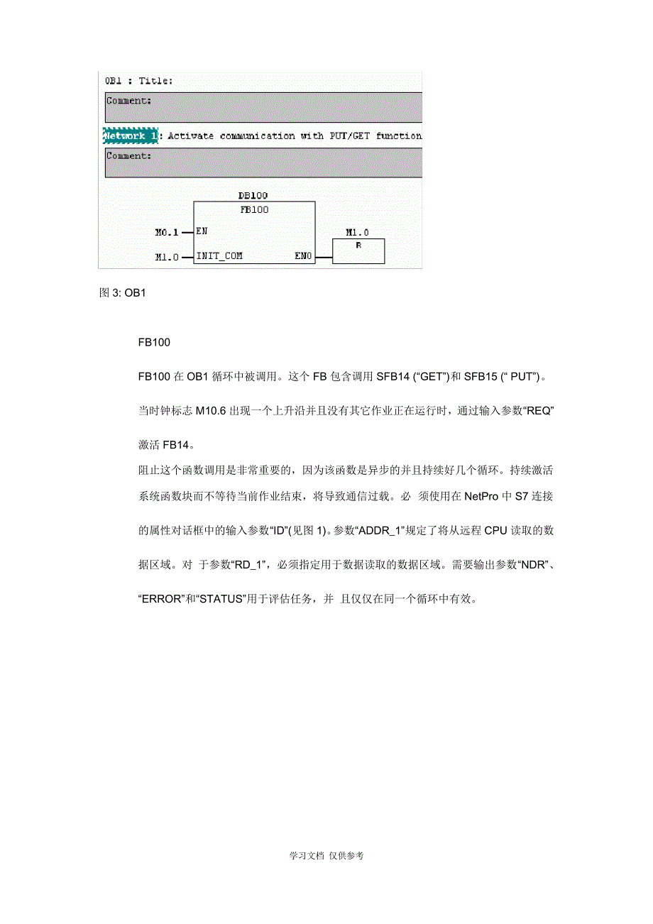 如何给通信模块SFB14和SFB15编程_第4页