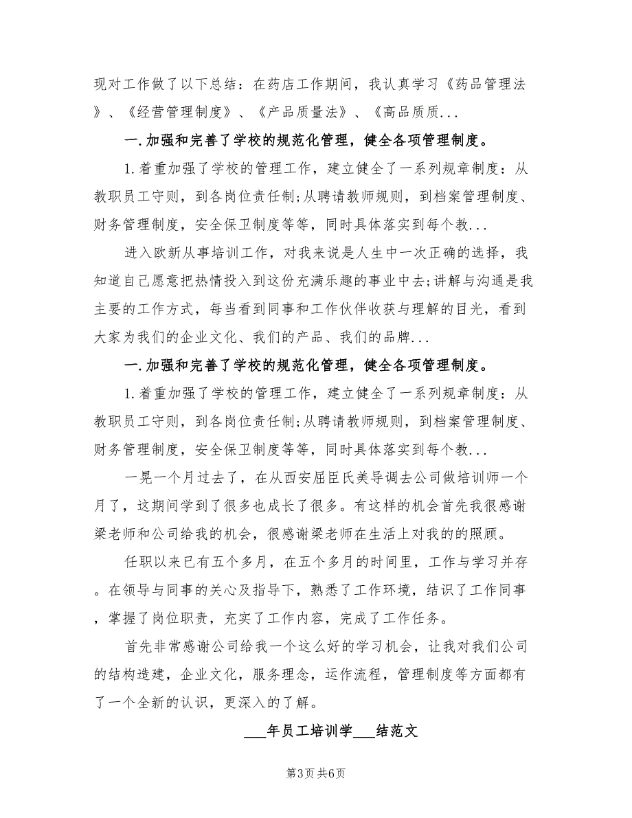 2022年员工培训学习总结_第3页