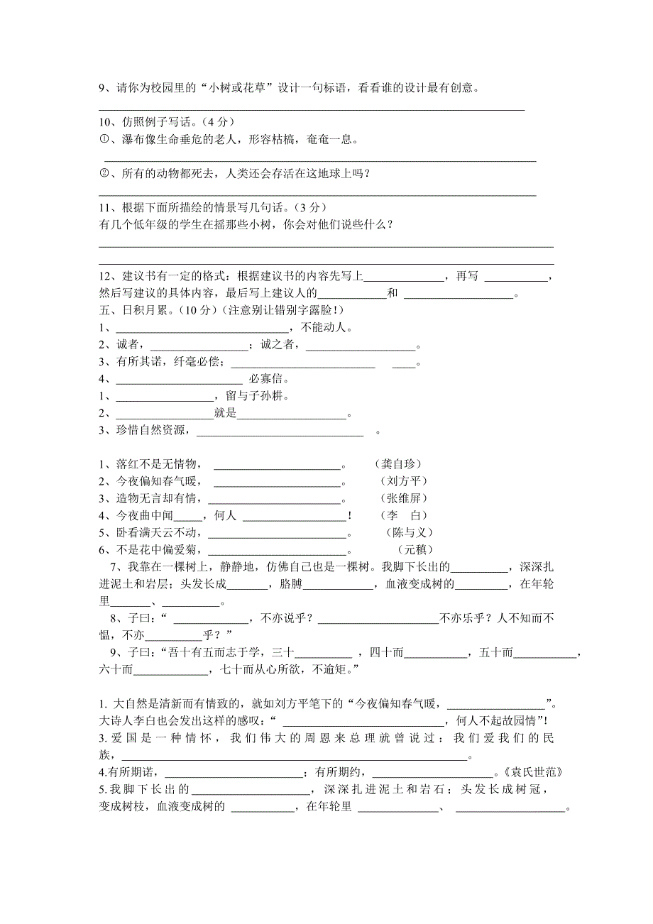 六年级语文上册期中复习试卷_第3页