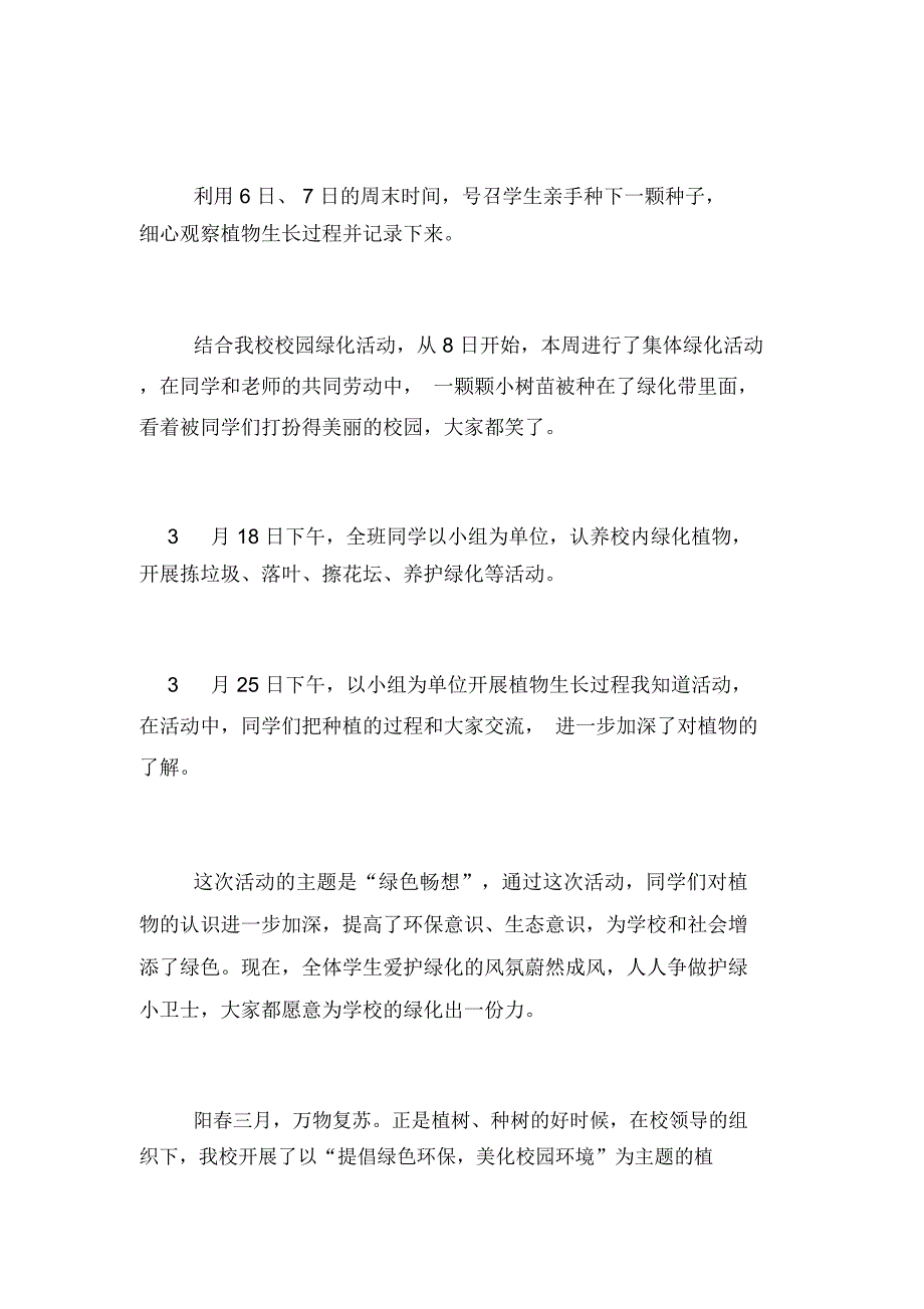 2020学校植树节活动总结模板精选3篇_第2页