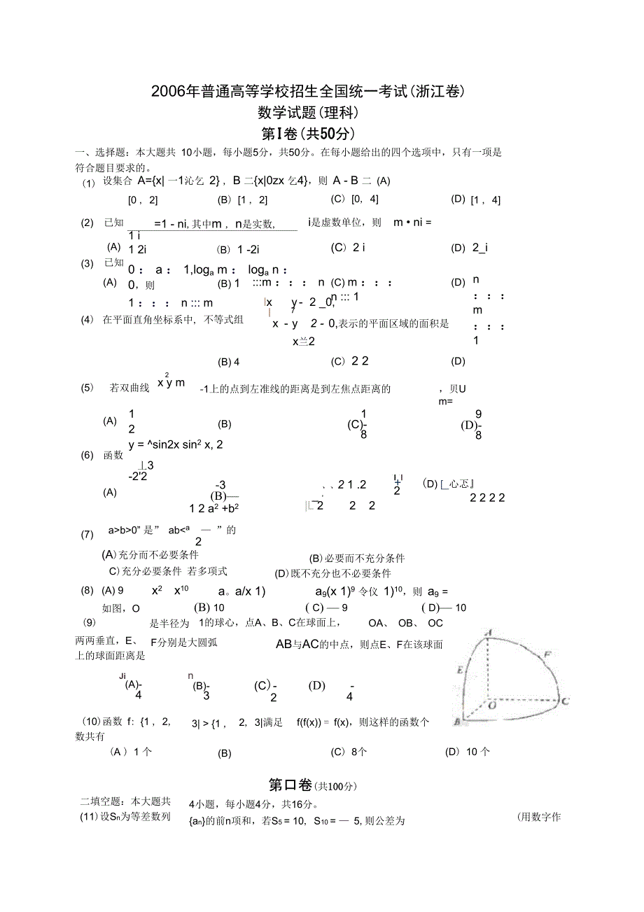 浙江理科详细答案_第1页