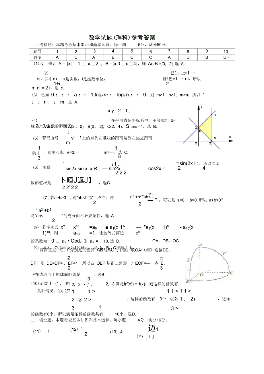 浙江理科详细答案_第4页