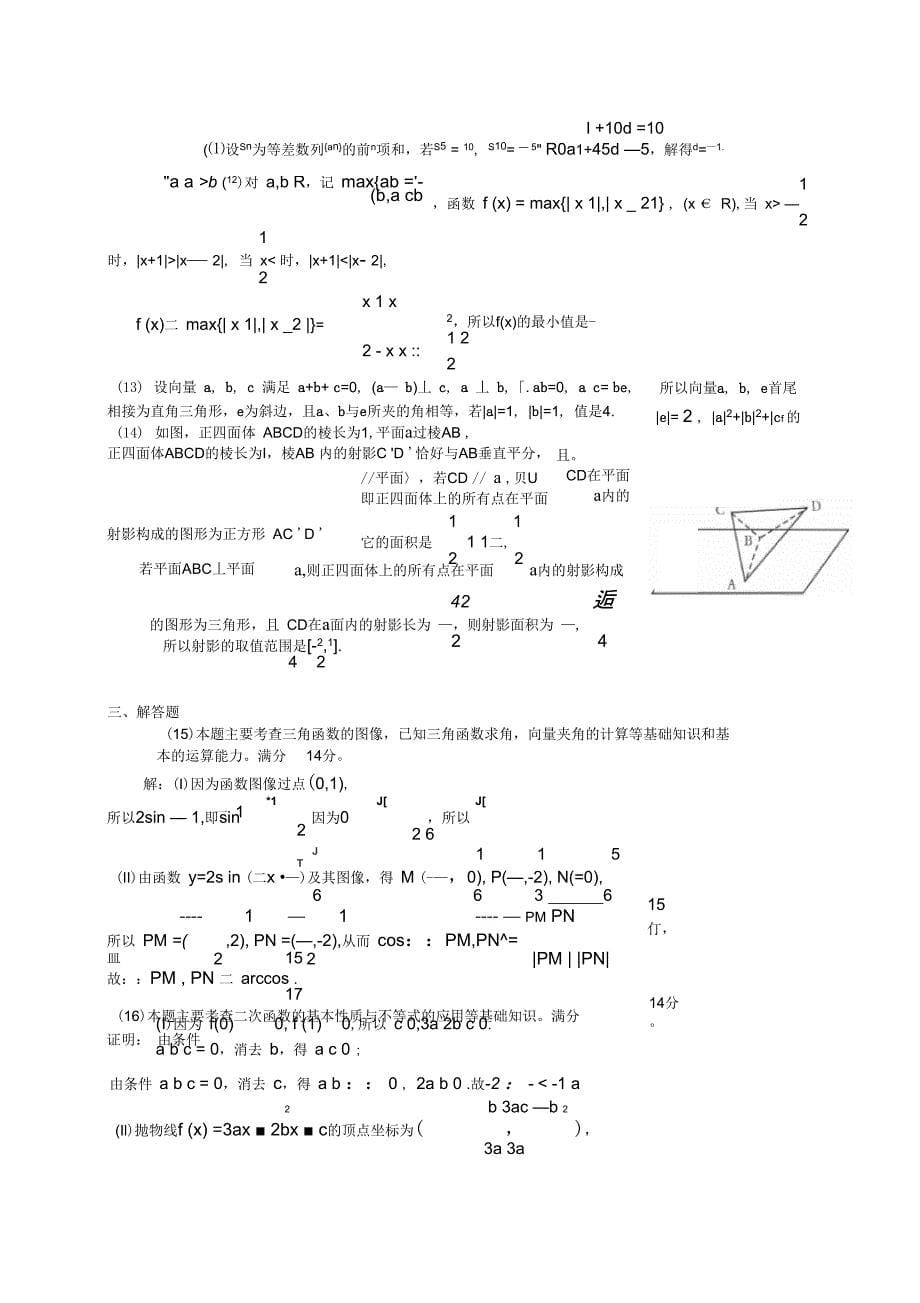 浙江理科详细答案_第5页