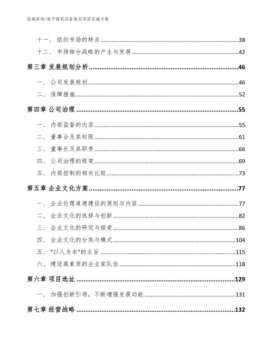 咸宁煤机设备售后项目实施方案_第2页