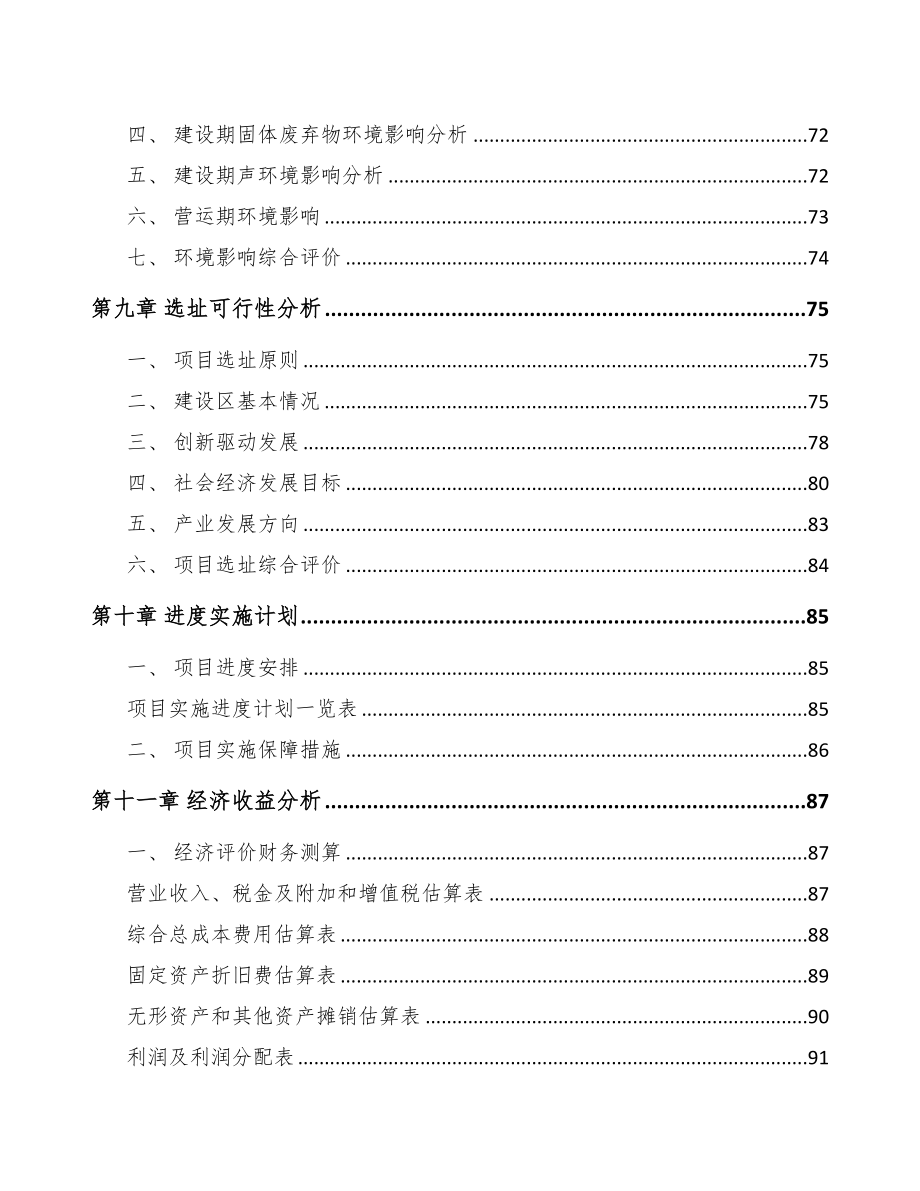 太原关于成立LED照明产品公司可行性研究报告(DOC 82页)_第4页