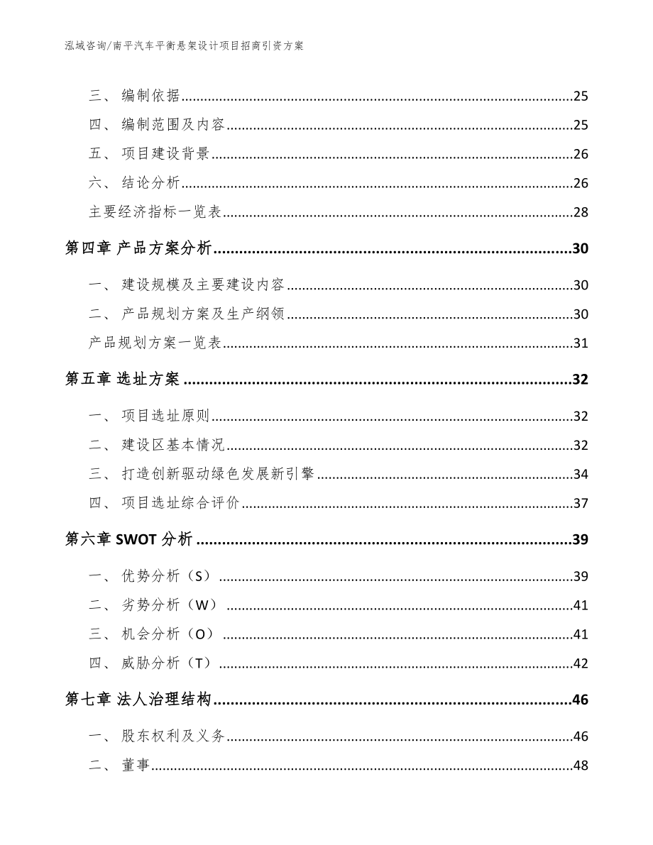 南平汽车平衡悬架设计项目招商引资方案【范文模板】_第3页