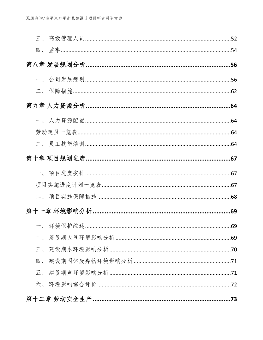 南平汽车平衡悬架设计项目招商引资方案【范文模板】_第4页