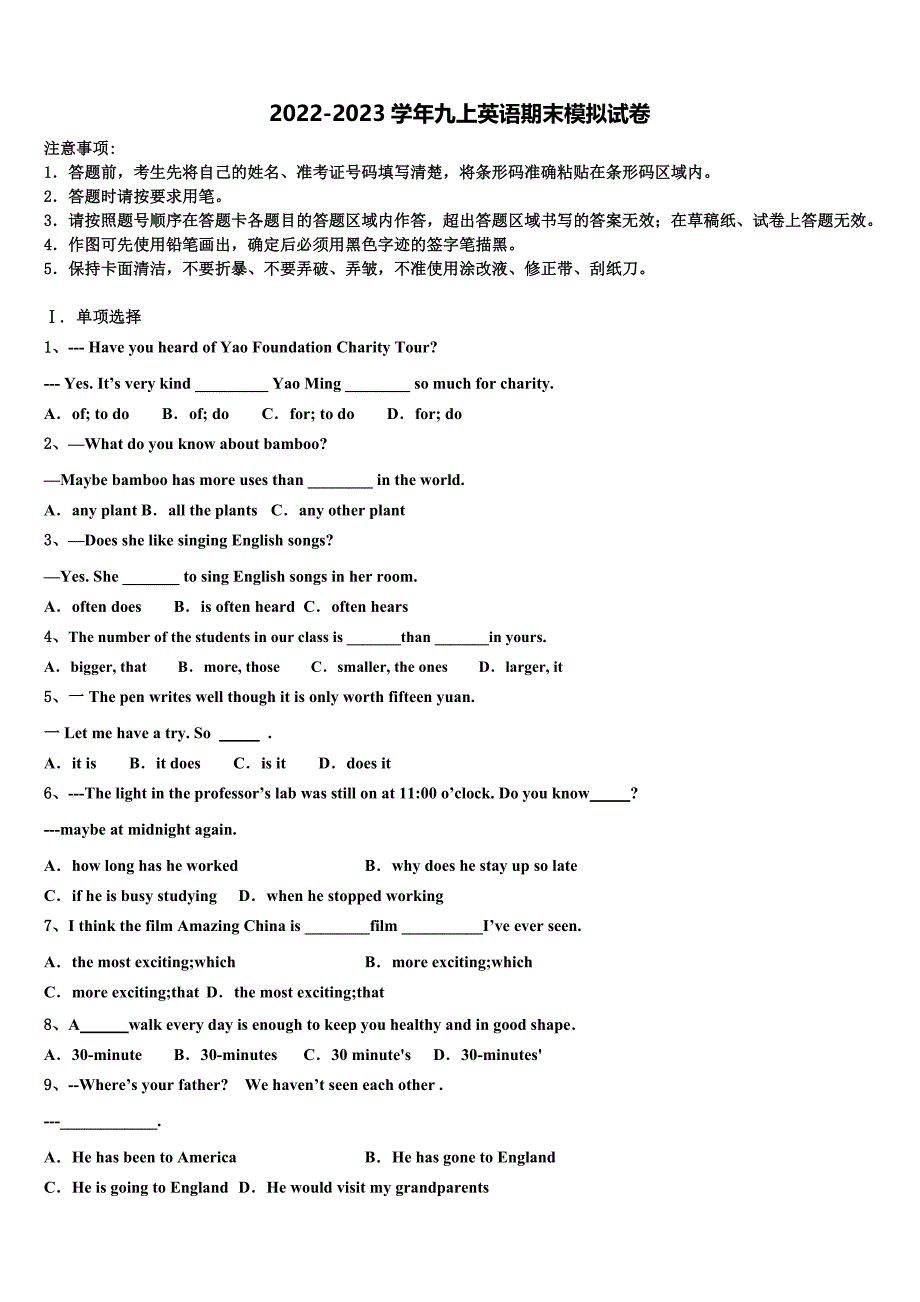 2023届河北省唐山路南区四校联考英语九上期末复习检测模拟试题含解析.doc_第1页