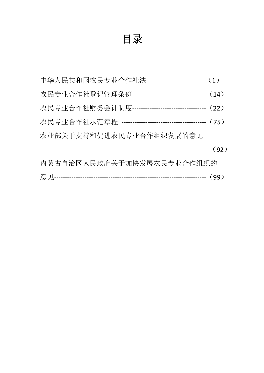 农牧民专业合作社法.doc_第1页