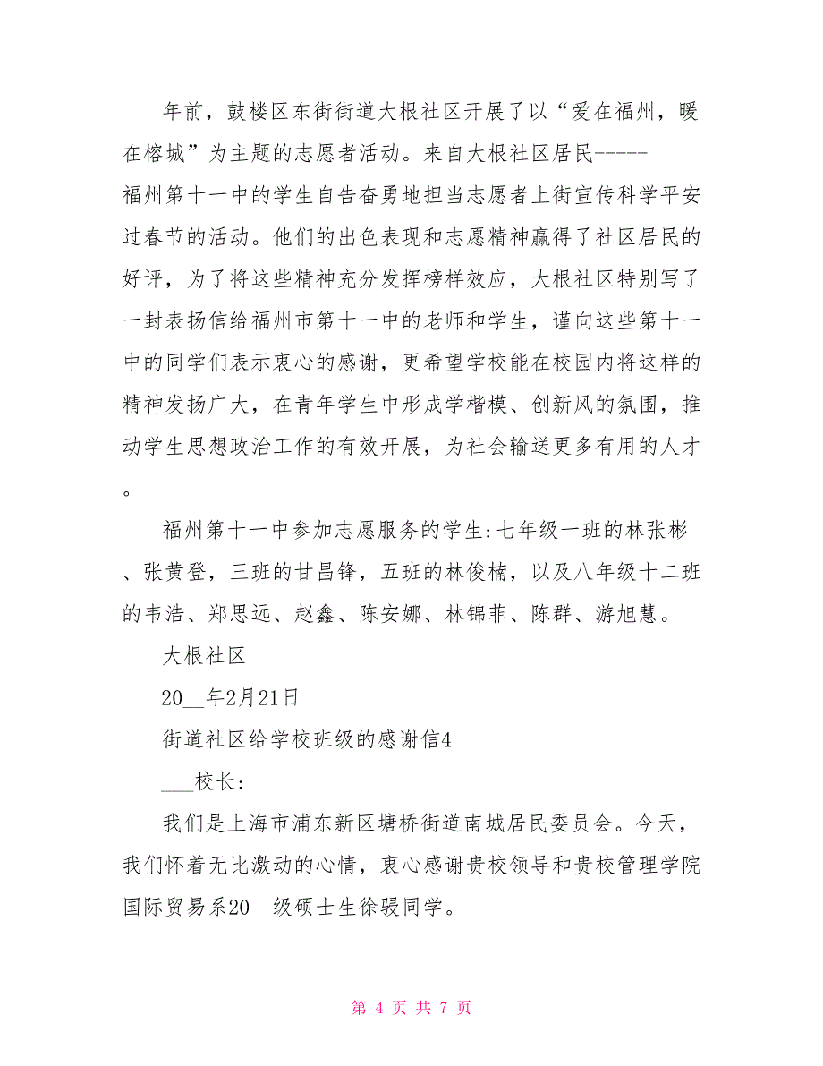 街道社区给学校班级的感谢信2022_第4页