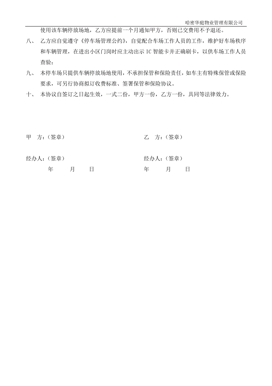 车辆停放场地租赁协议_第2页