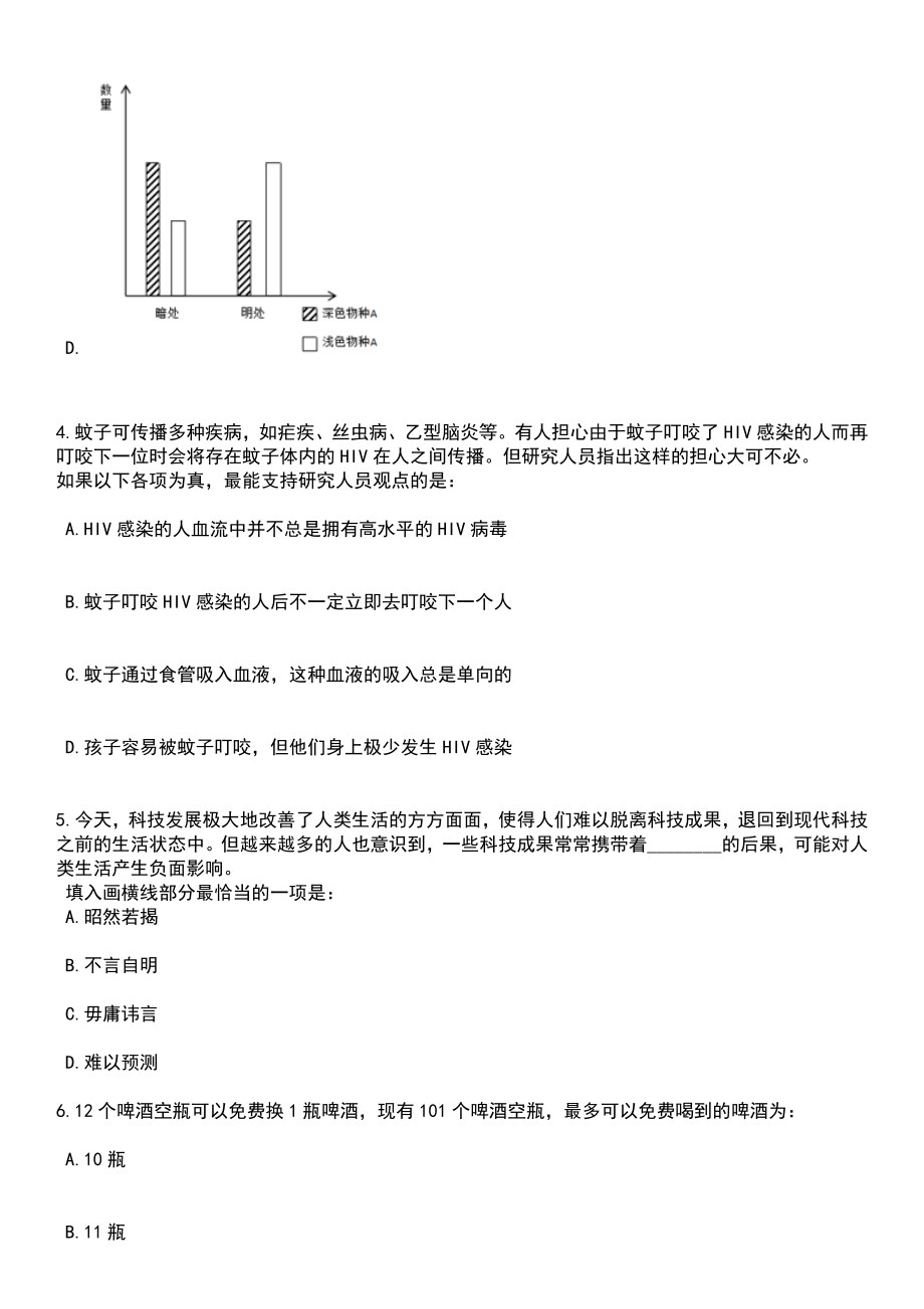 2023年06月广东广州市越秀区统计局招考聘用笔试题库含答案解析_第3页