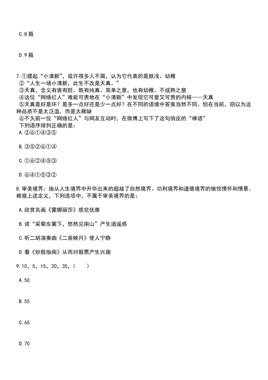 2023年06月广东广州市越秀区统计局招考聘用笔试题库含答案解析_第4页