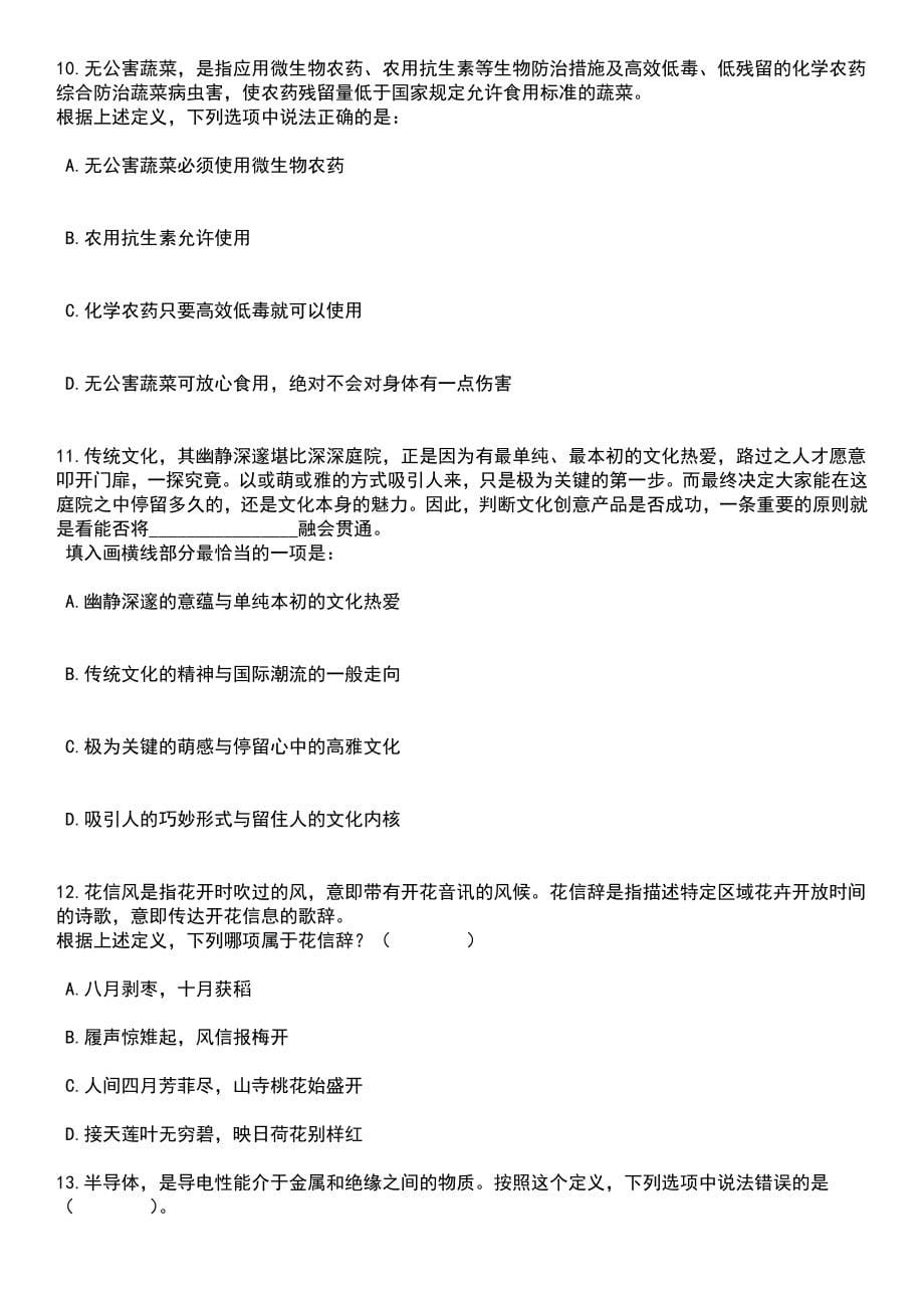 2023年06月广东广州市越秀区统计局招考聘用笔试题库含答案解析_第5页