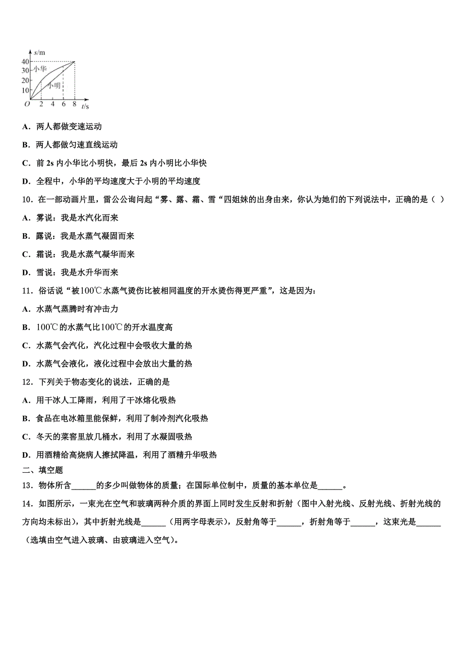 2023学年浙江省宁波市国际学校物理八上期末统考试题含解析.doc_第3页