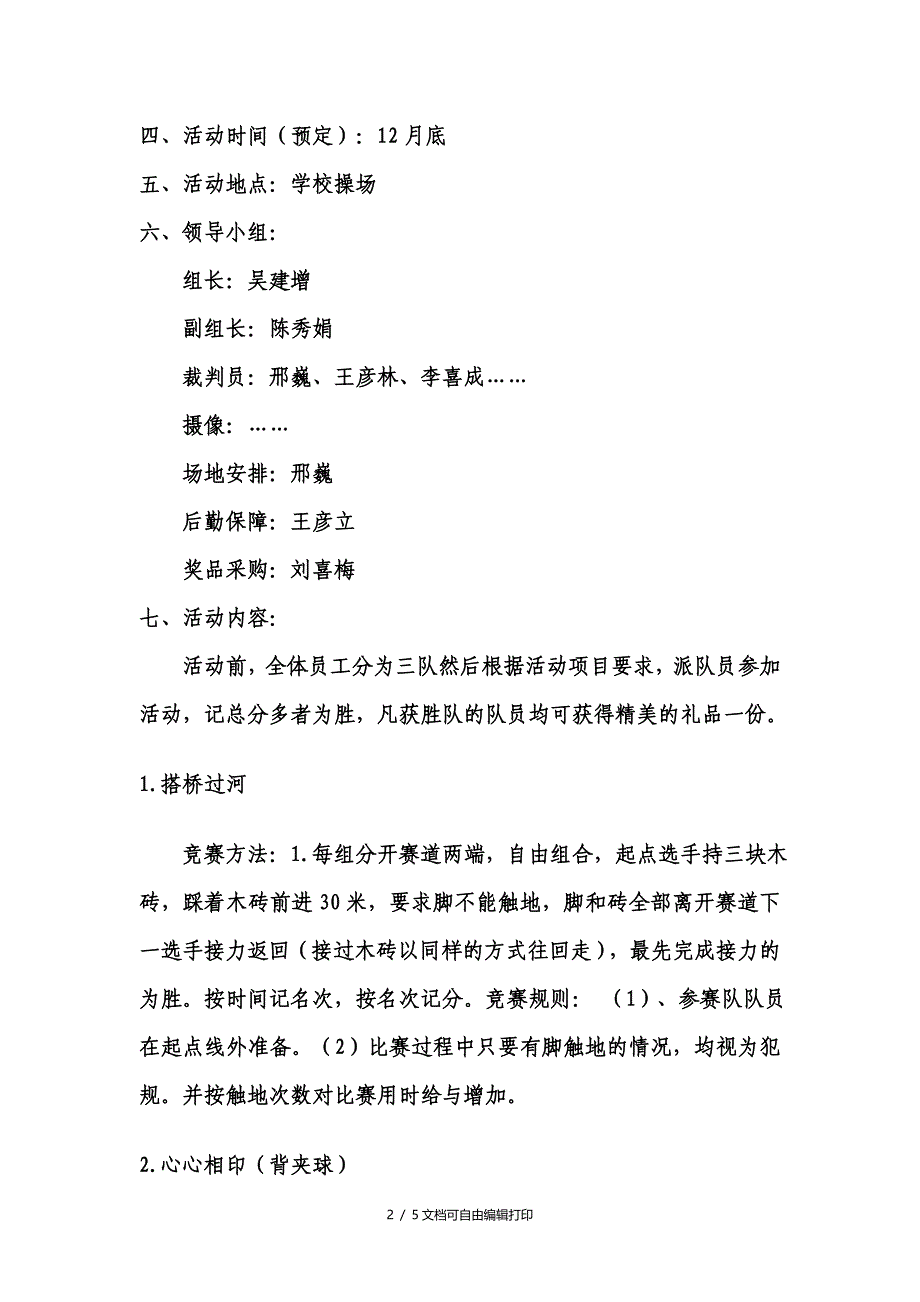 教职工运动会活动方案_第2页