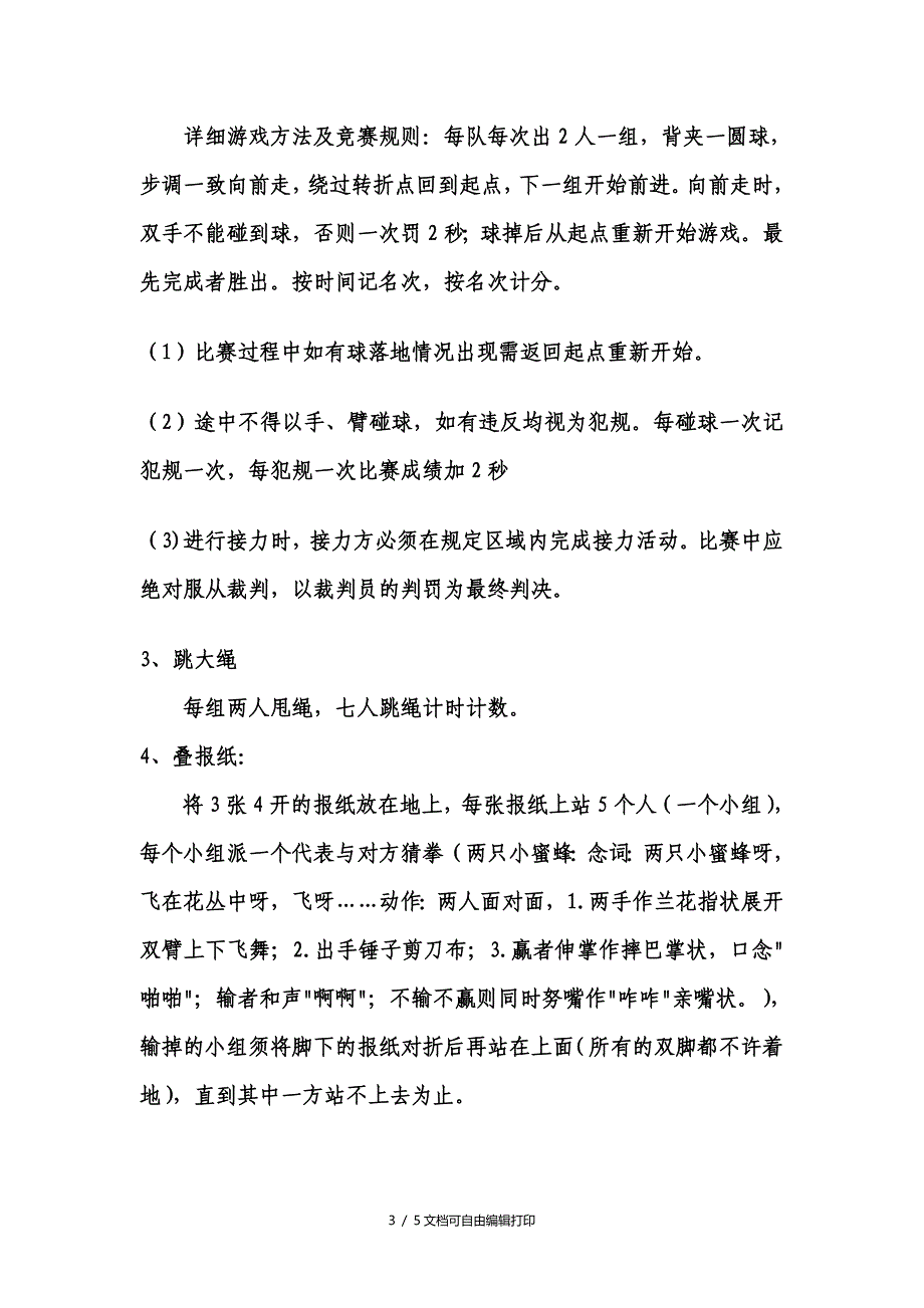 教职工运动会活动方案_第3页