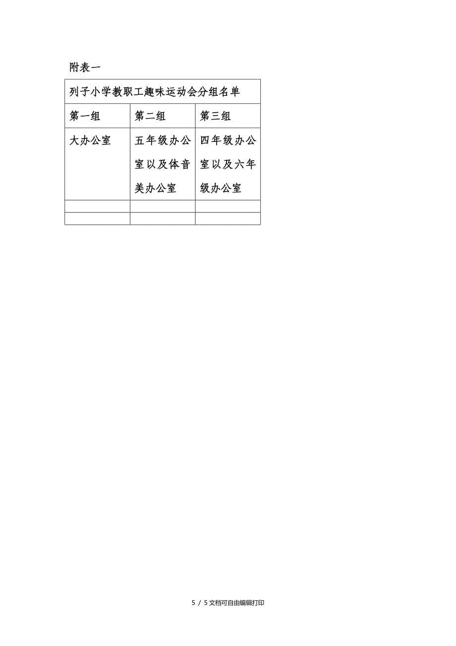 教职工运动会活动方案_第5页