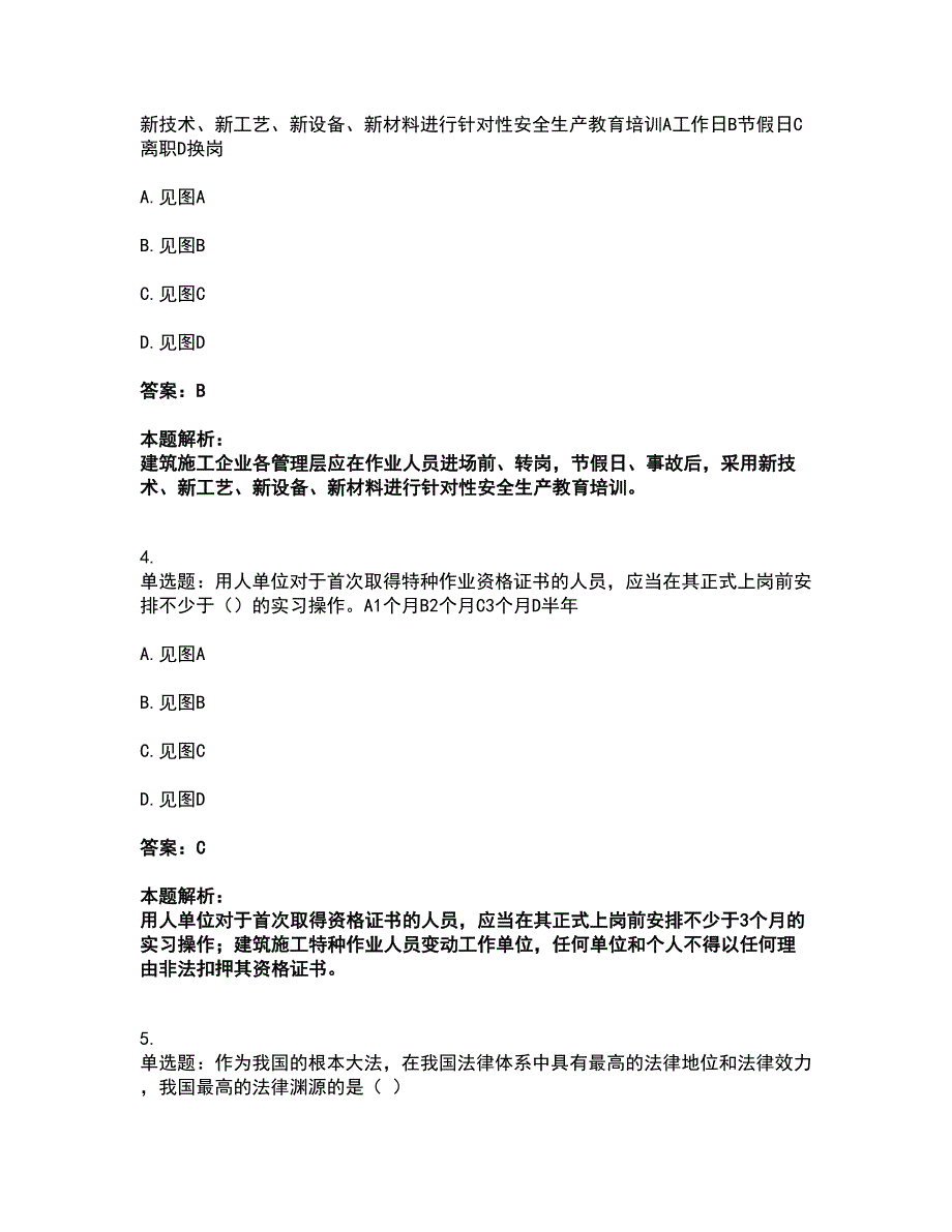 2022安全员-江苏省B证（项目负责人）考试题库套卷38（含答案解析）_第2页