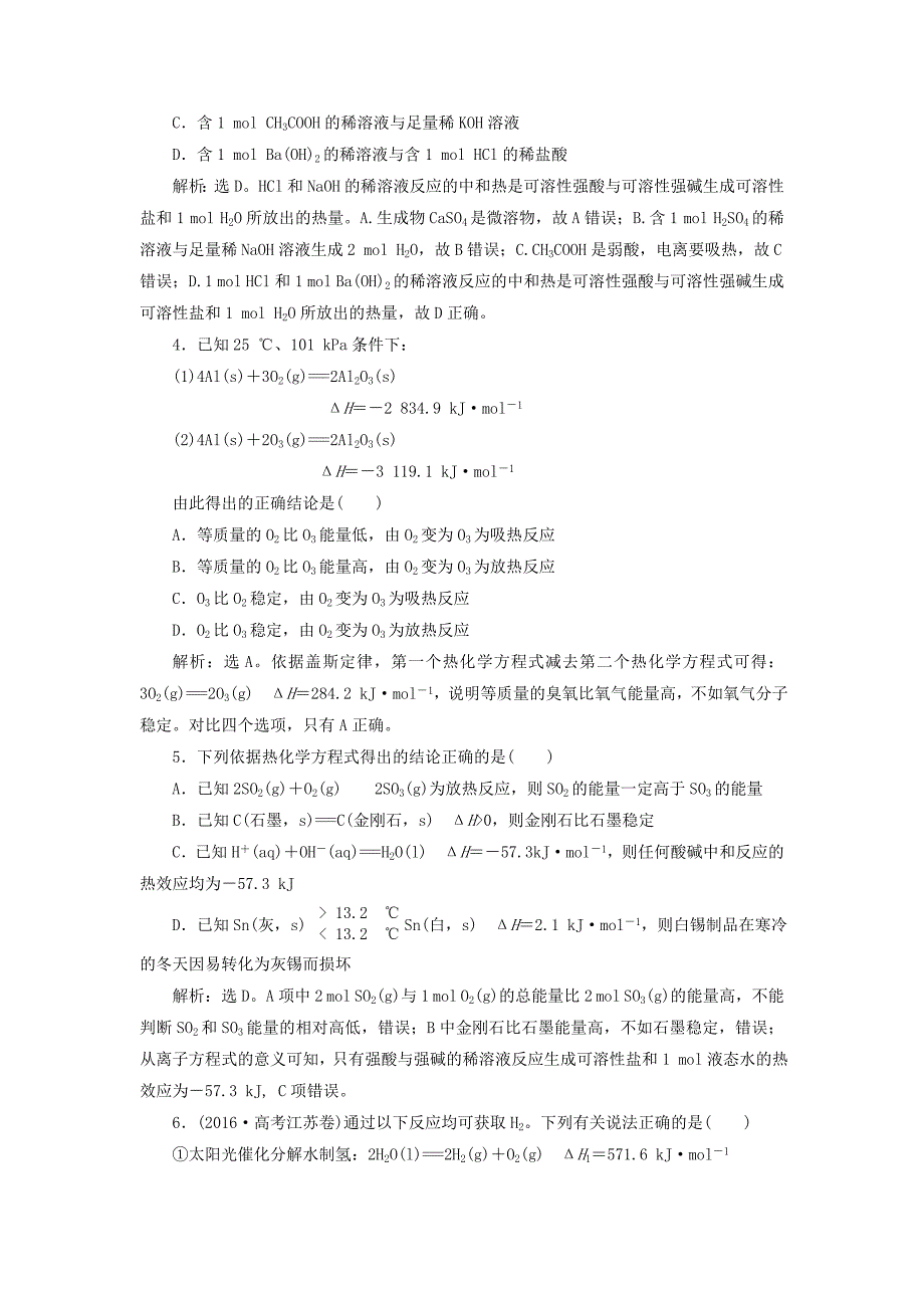 2018-2019学年高中化学专题1化学反应与能量变化第一单元化学反应中的热效应第3课时反应热的测量与计算课后达标检测苏教版选修.doc_第2页