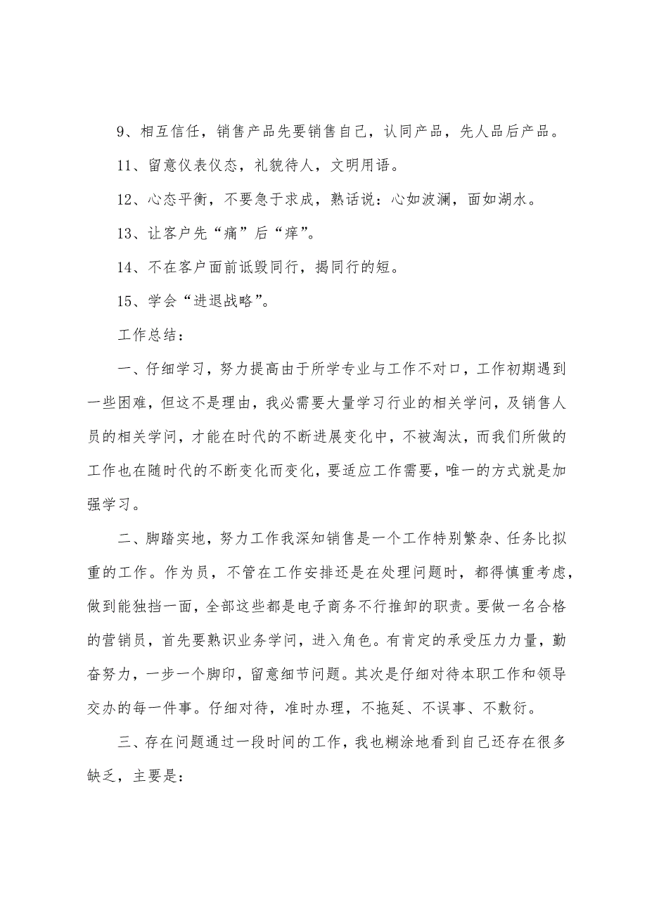 有关销售个人年终总结8篇.docx_第3页