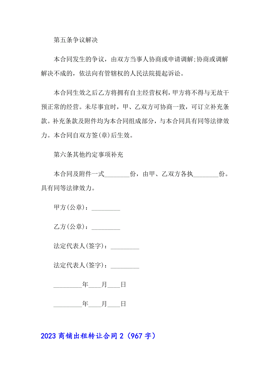 2023商铺出租转让合同_第3页