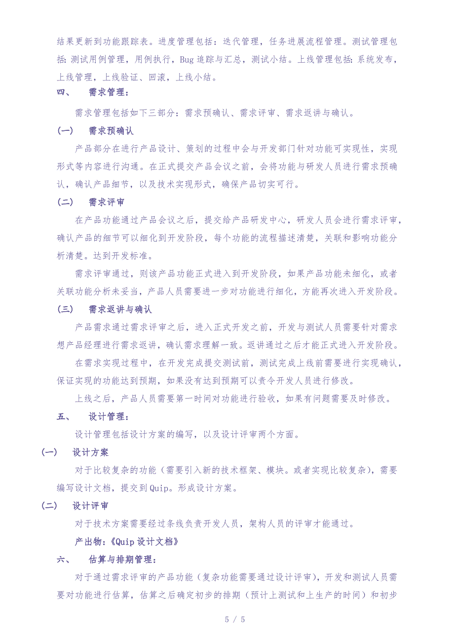 22-【行业案例】公司研发部项目管理手册（网络招聘企业）（天选打工人）.docx_第2页