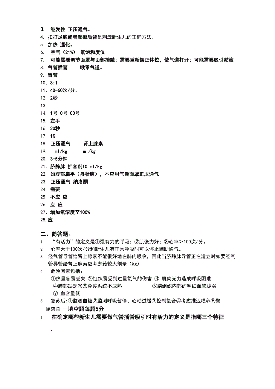 新生儿复苏试题及答案解析_第3页