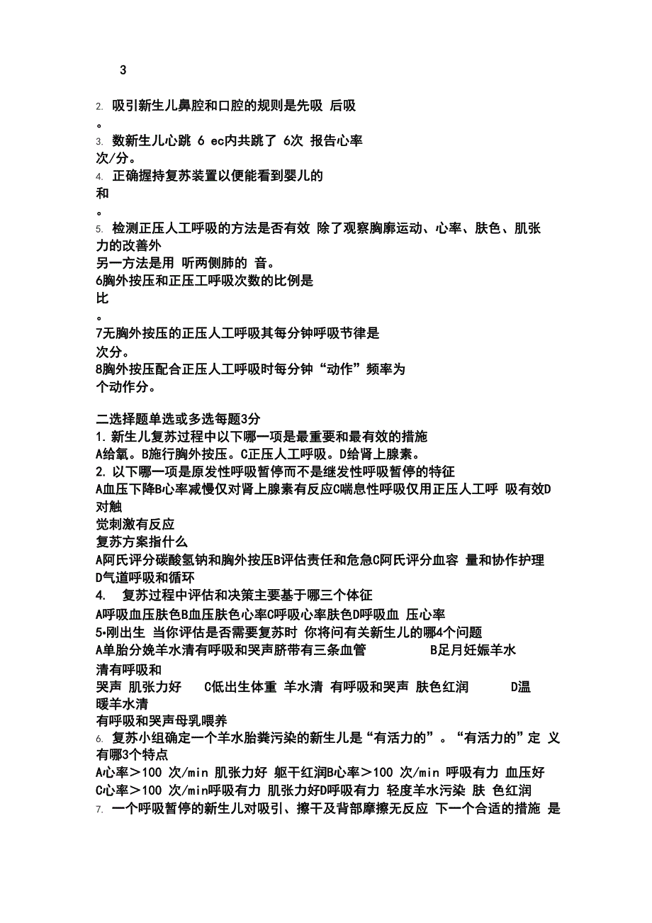 新生儿复苏试题及答案解析_第4页