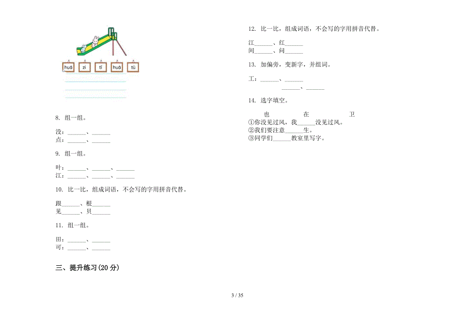 一年级上学期小学语文复习强化训练二单元真题模拟试卷(16套试卷).docx_第3页