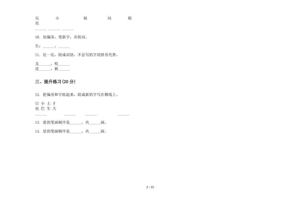 一年级上学期小学语文复习强化训练二单元真题模拟试卷(16套试卷).docx_第5页