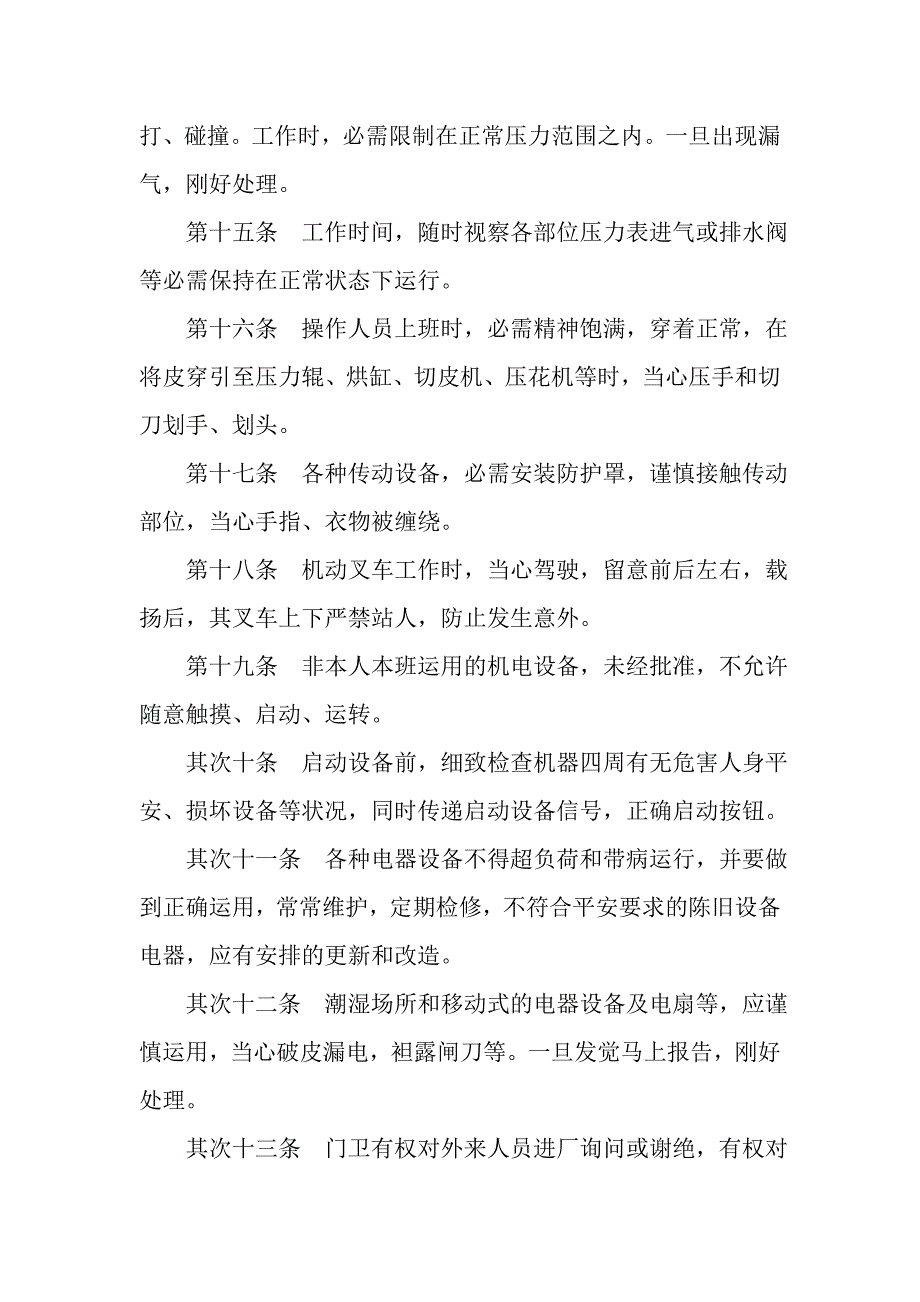 皮革厂安全生产管理制度_第3页