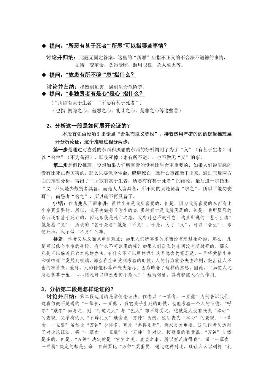 《鱼我所欲也》教案_第5页