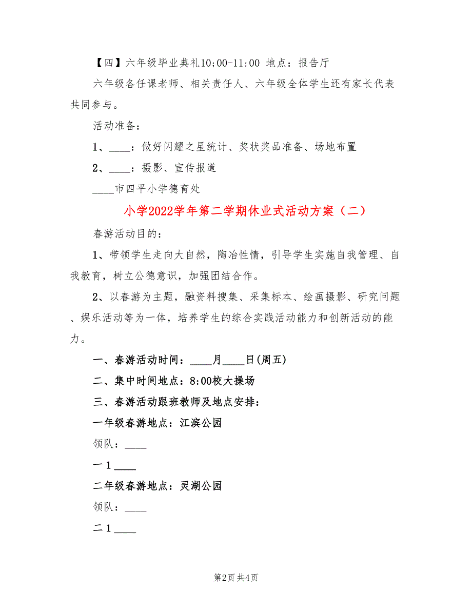 小学2022学年第二学期休业式活动方案_第2页