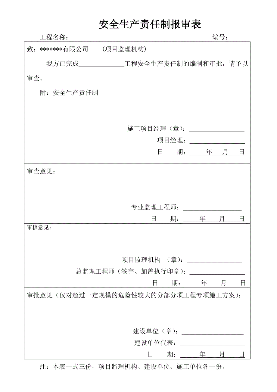 12项目部安全生产责任制责任人确认签字_第2页