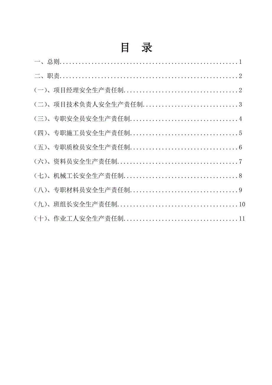 12项目部安全生产责任制责任人确认签字_第3页