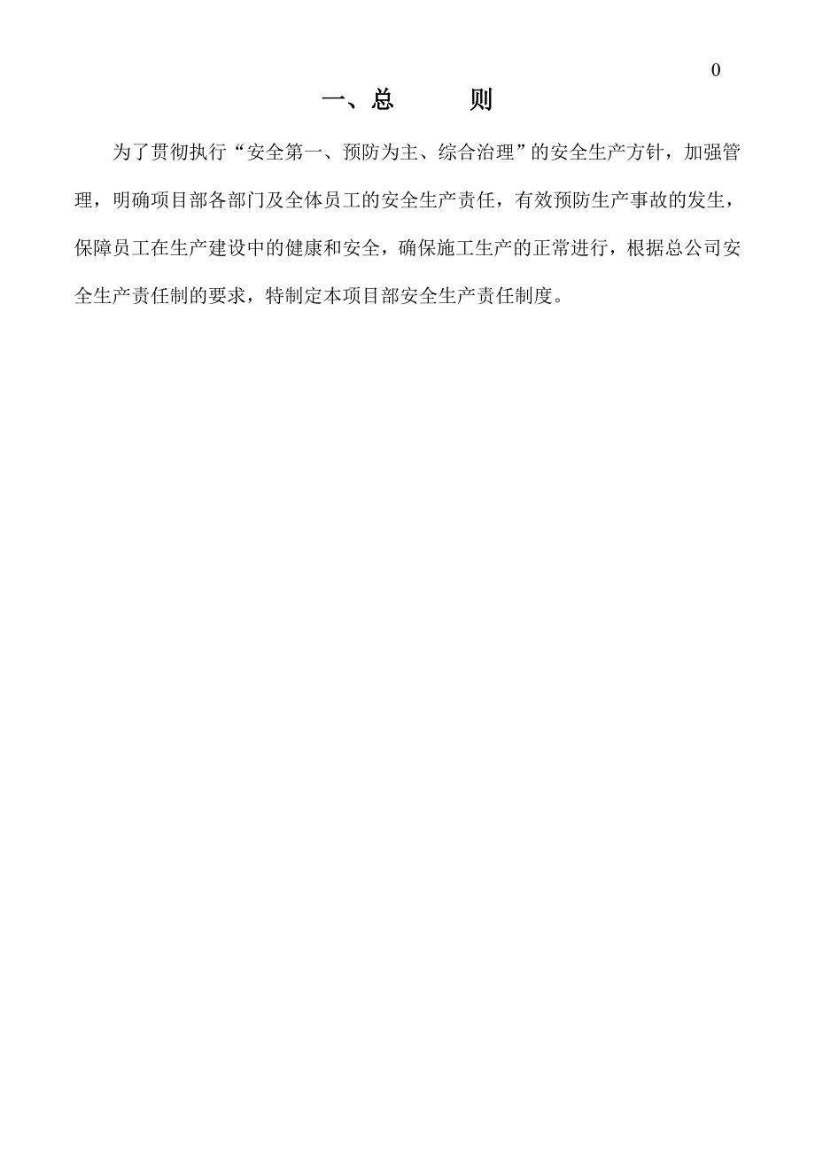 12项目部安全生产责任制责任人确认签字_第4页